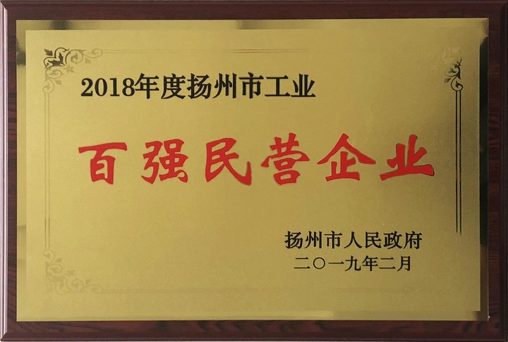 百強(qiáng)民營(yíng)企業(yè)-2018年度