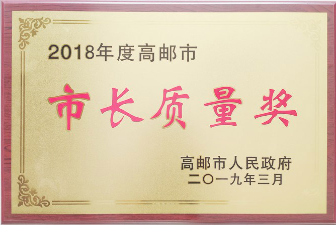市長(zhǎng)質(zhì)量獎(jiǎng)